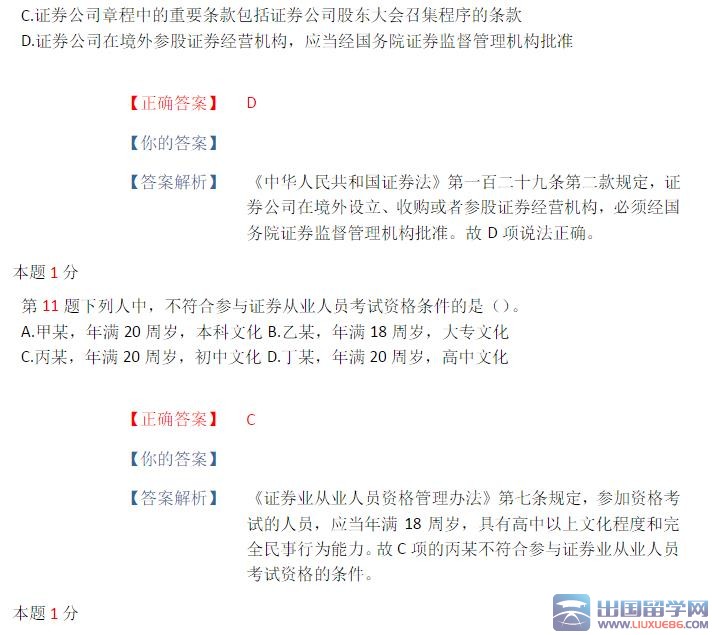 2015年9月证券市场基本法律法规真题及答案（单选题）