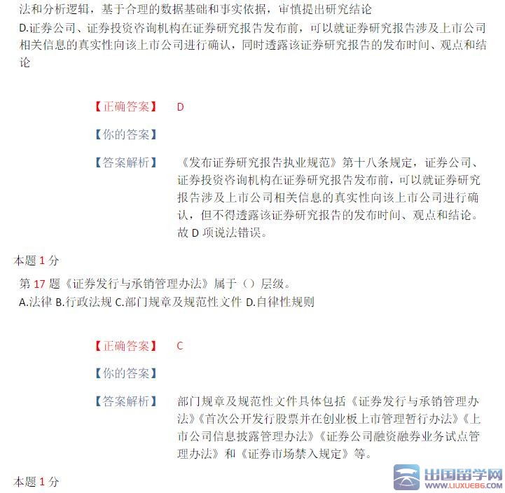 2015年9月证券市场基本法律法规真题及答案（单选题）