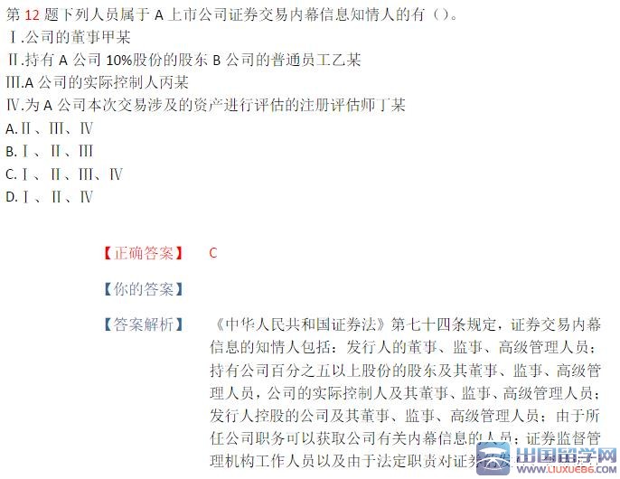 2015年9月证券市场基本法律法规真题及答案(组合选择题)