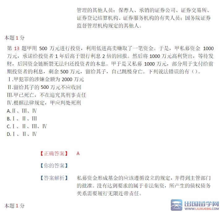2015年9月证券市场基本法律法规真题及答案(组合选择题)