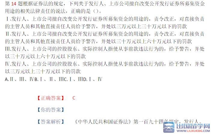2015年9月证券市场基本法律法规真题及答案(组合选择题)