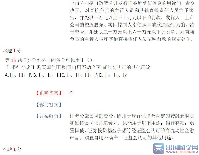 2015年9月证券市场基本法律法规真题及答案(组合选择题)