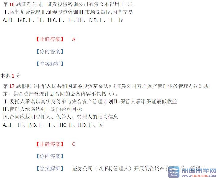 2015年9月证券市场基本法律法规真题及答案(组合选择题)