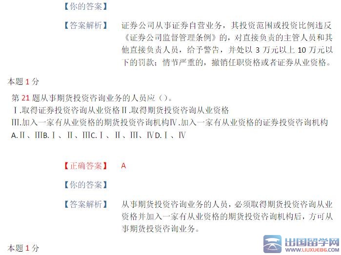 2015年9月证券市场基本法律法规真题及答案(组合选择题)