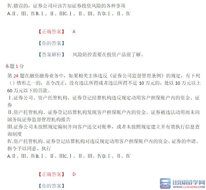 2015年9月证券市场基本法律法规真题及答案(组合选择题)