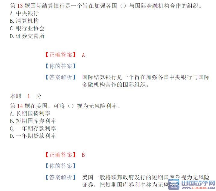 金融市场基础知识真题单选题及答案（2015年10月）