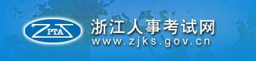 浙江2016年二级建造师准考证打印网址