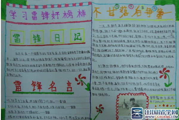 学雷锋手抄报