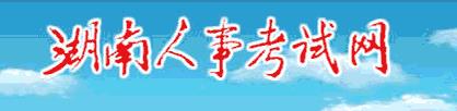 2016年湖南湘西二级建造师准考证打印网站