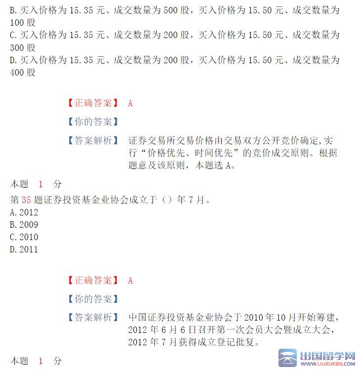 2015年10月金融市场基础知识真题单选题及答案（2）