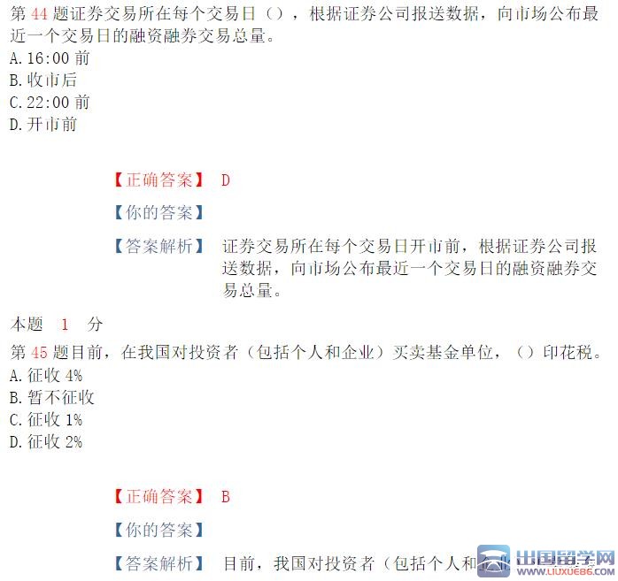 证券从业资格考试金融市场基础知识每日一练(3月28日)