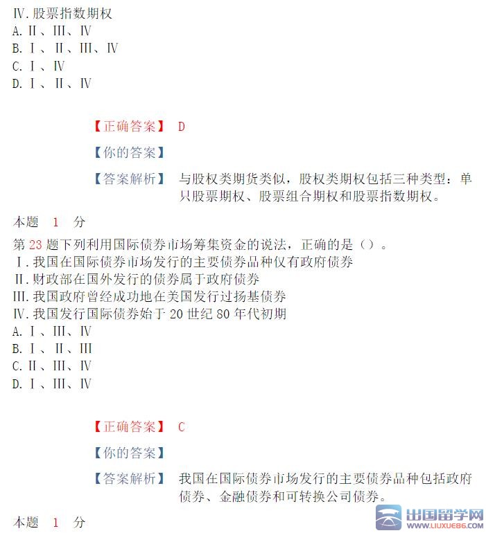 2015年10月金融市场基础知识真题及答案(组合型选择题)