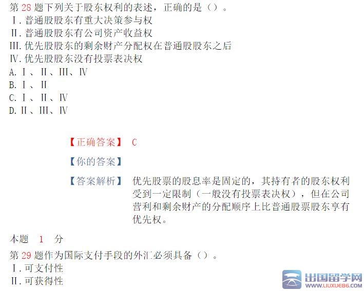 2015年10月金融市场基础知识真题及答案(组合型选择题)