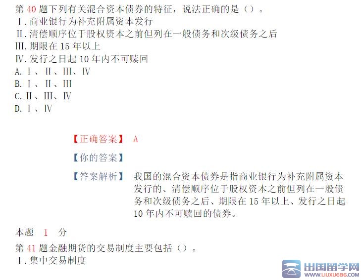 2015年10月金融市场基础知识真题及答案(组合型选择题)