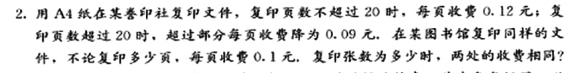 初中数学教师资格证面试教案《实际问题与一元一次方程》