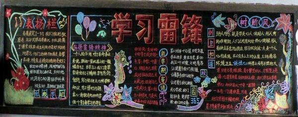 学习雷锋黑板报