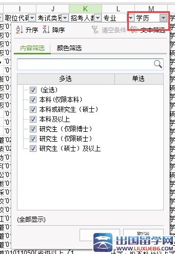 2017年国家公务员职位表查询方法：妙用excel