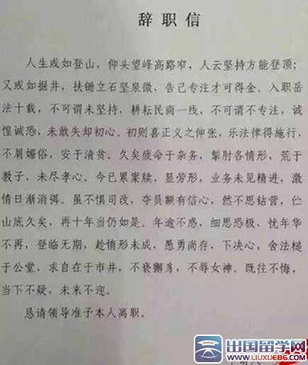 法官辞职信