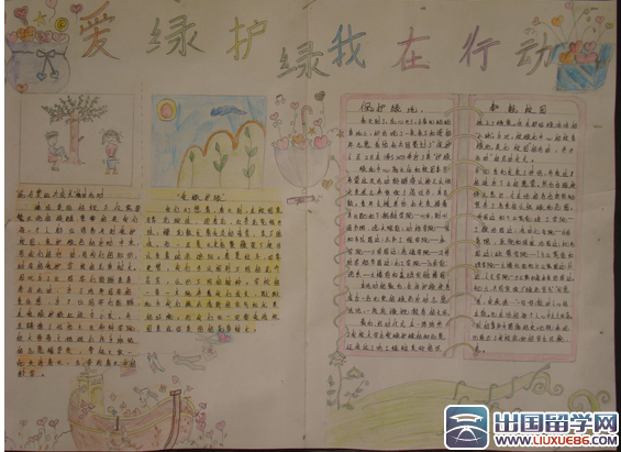 植树节手抄报图片