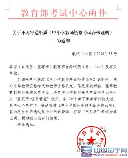 教育部淘汰纸质教师资格考试合格证明