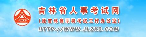 2016吉林白山二级建造师报名网站