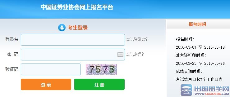 上海证券从业资格考试2016年3月26日报名入口开通