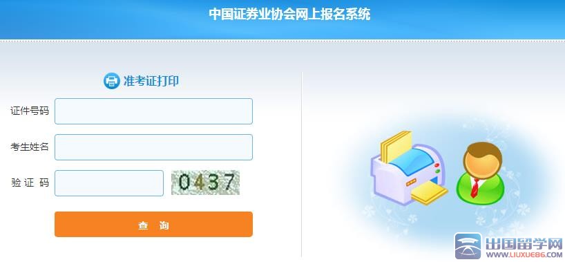 注册国际投资分析师考试2016年3月准考证打印入口开通