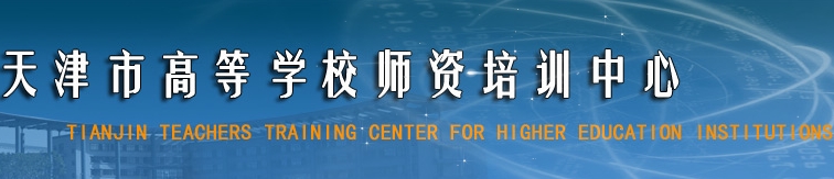 2016上半年天津教师资格证补考报名时间