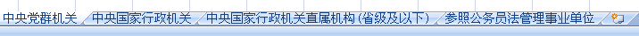 怎样用excel筛选2018年国家公务员职位表