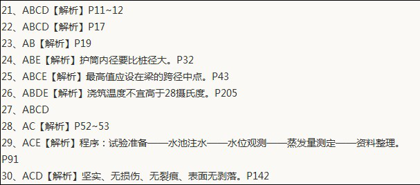 2013年二级建造师市政工程实务真题及答案解析(选择题)