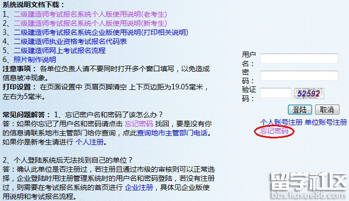 2016山东二级建造师考试报名操作示意图(老考生)