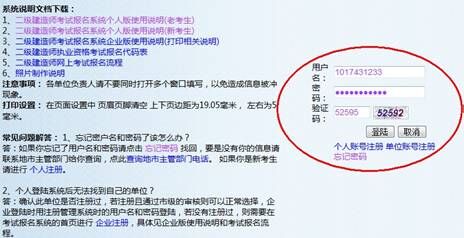 2016山东二级建造师考试报名操作示意图(老考生)