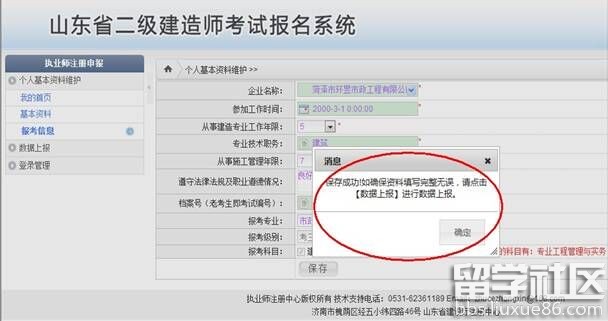 2016山东二级建造师考试报名操作示意图(老考生)