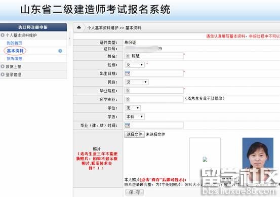 2016山东二级建造师考试报名操作示意图(老考生)