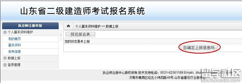 2016山东二级建造师考试报名操作示意图(老考生)