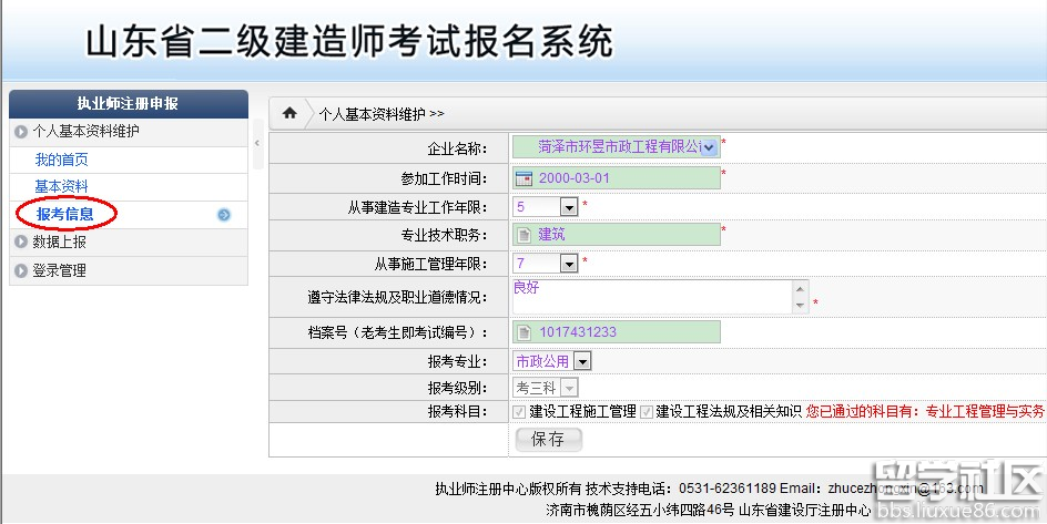 2016山东二级建造师考试报名操作示意图(新考生)