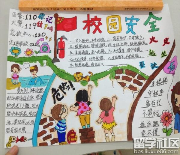 校园安全手抄报