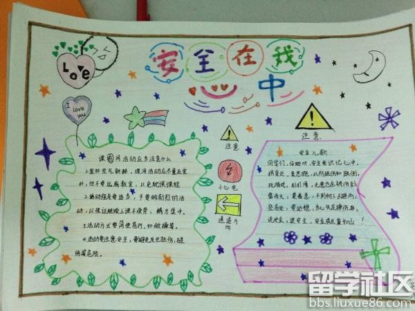 安全在我心中手抄报
