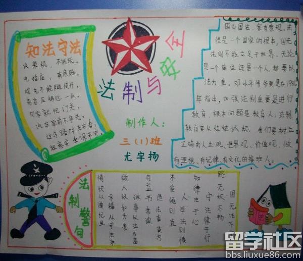 法制安全手抄报
