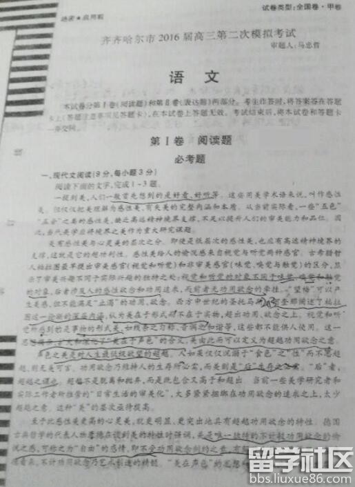 ="2016齐齐哈尔二模语文试题及答案"title="2016齐齐哈尔二模语文试题及答案"/