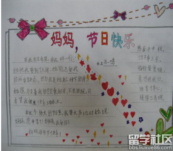 母亲节手抄报