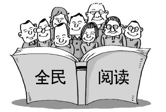 2016年公务员优秀申论范文精选：全民阅读与时俱进