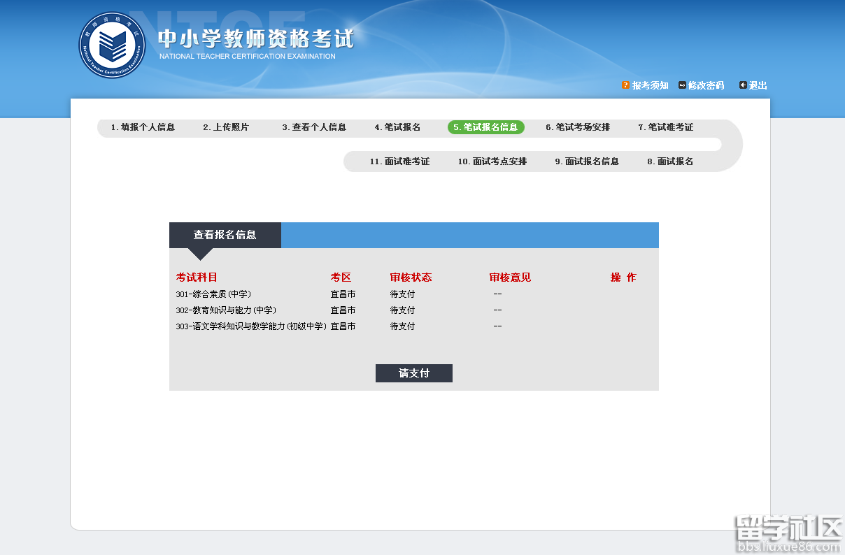 2016年教师资格证面试报名缴费指导