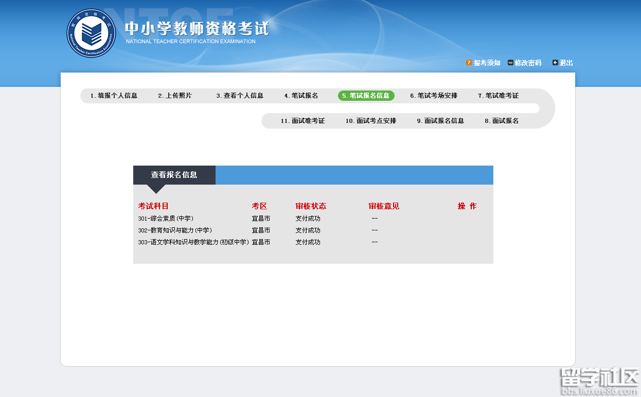 2016年教师资格证面试报名缴费指导