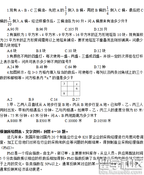 国家公务员行测真题练习