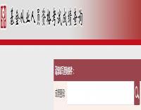 2016年第1次基金从业资格考试统考成绩查询时间及入口