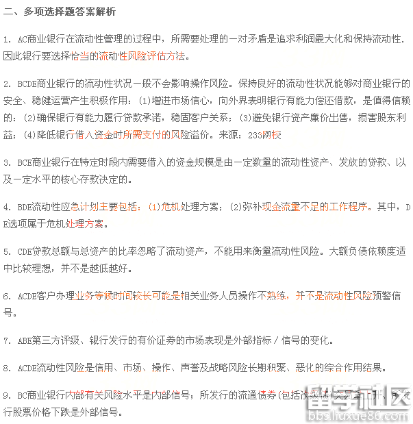 2015银行专业《风险管理》历年真题及解析第五章