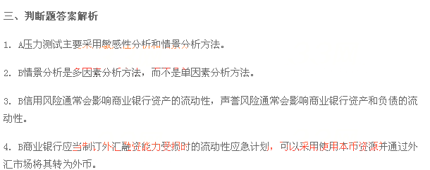 2015银行专业《风险管理》历年真题及解析第五章