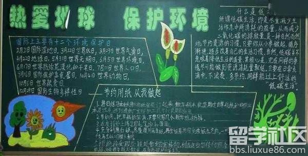 保护环境黑板报