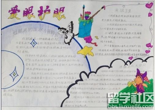 小学生爱眼护眼手抄报""